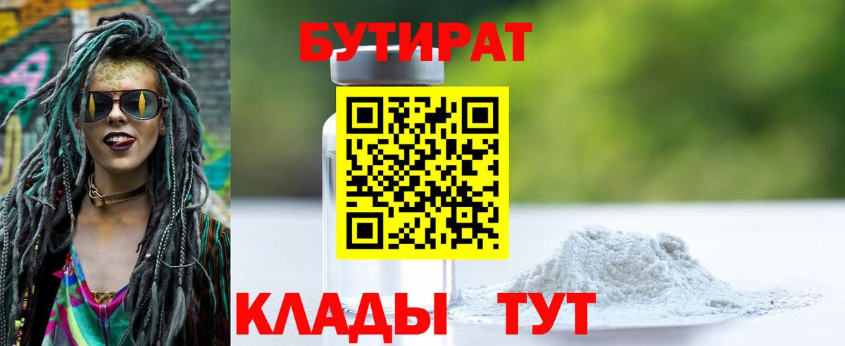 БУТИРАТ  БУТИРАТ 99%  Вход с VPN  Ялта 