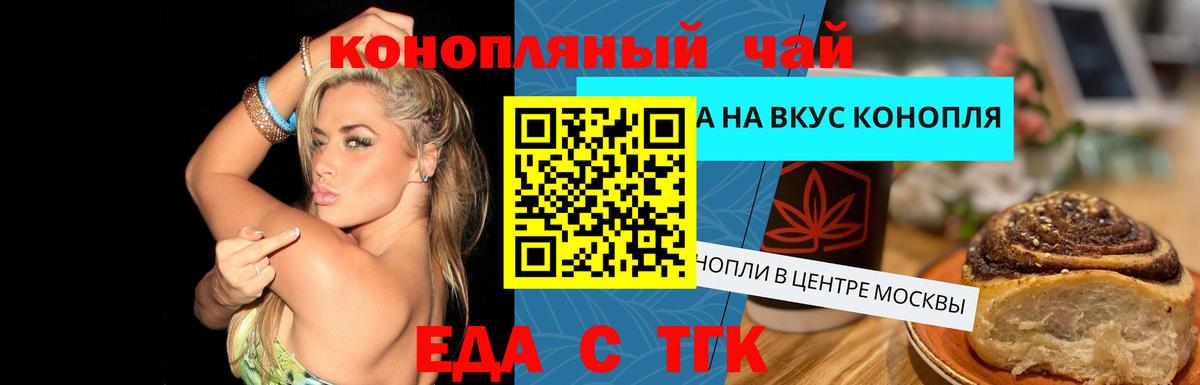 Печенье с ТГК марихуана  Вход с VPN  Ялта 