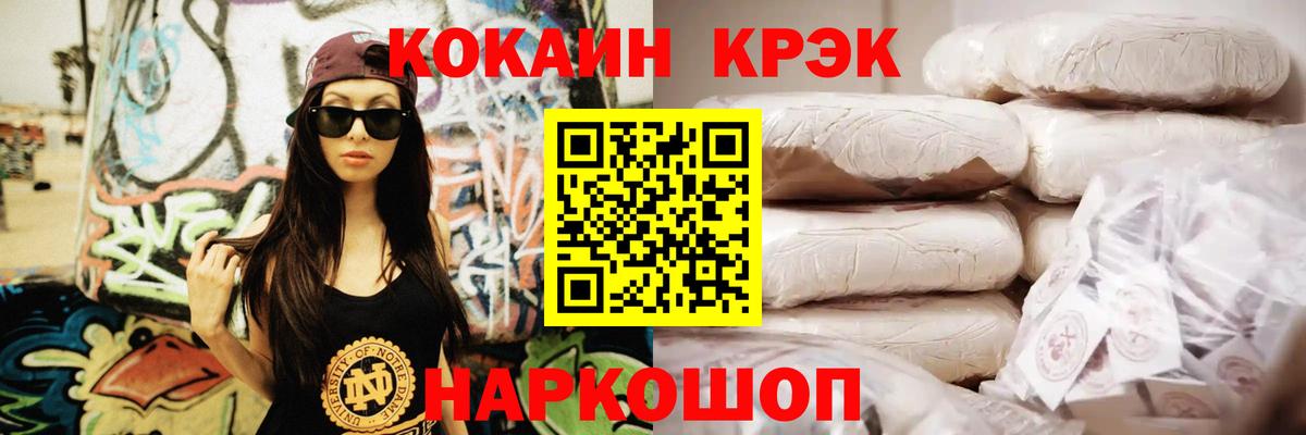 Ялта  Cocaine 97%  КОКАИН  Cocaine FishScale  Вход с VPN 