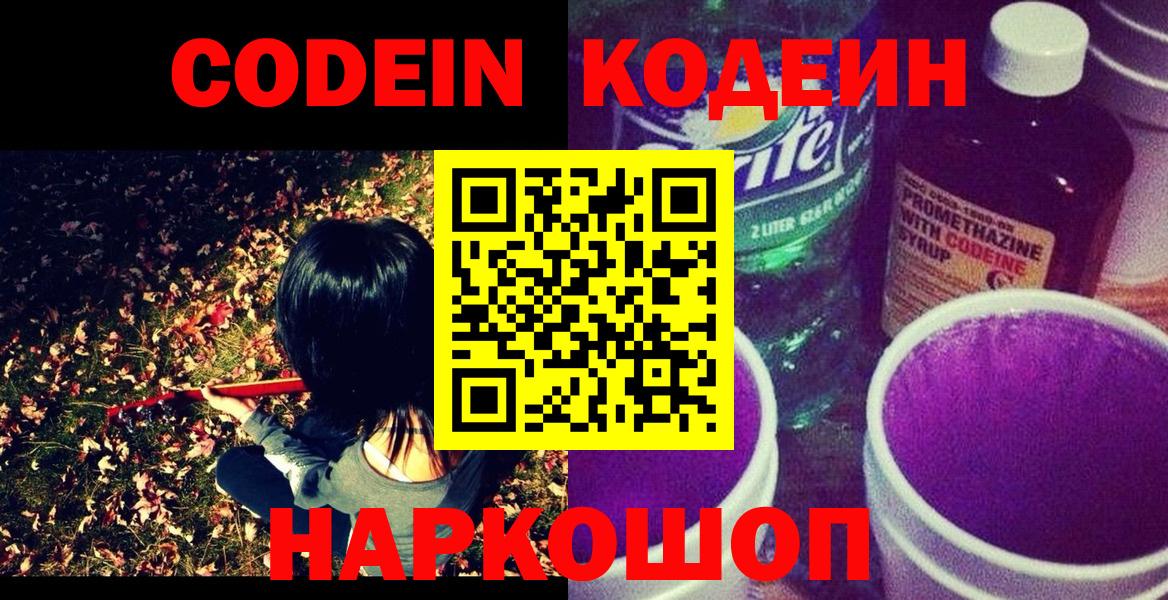 Кодеиновый сироп Lean напиток Lean (лин)  Кодеиновый сироп Lean напиток Lean (лин)  Вход с VPN  Ялта 