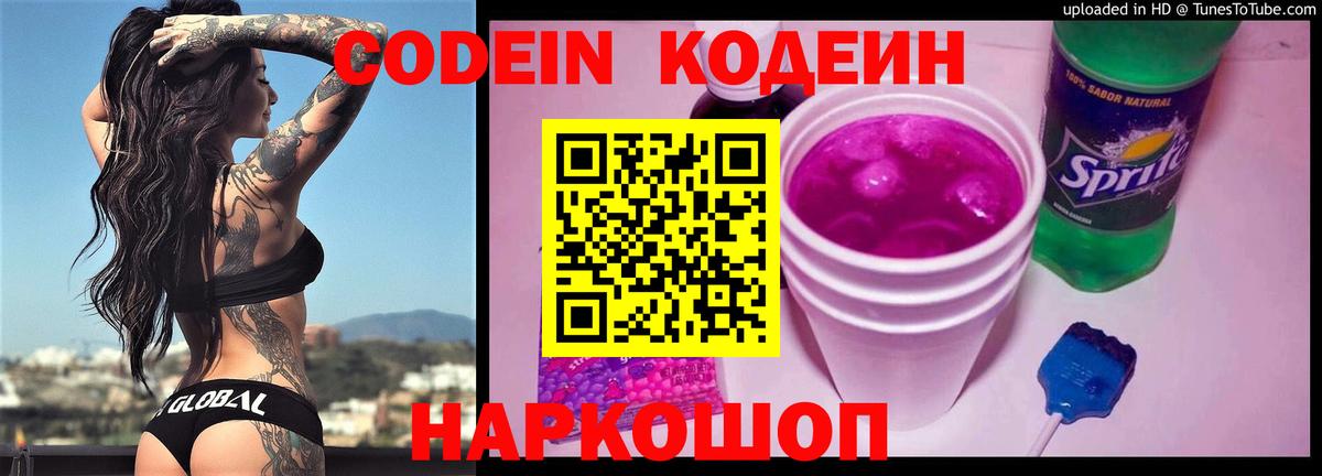 Кодеиновый сироп Lean Purple Drank Ялта