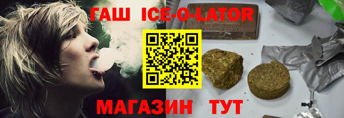 ГАШИШ Ice-O-Lator Ялта