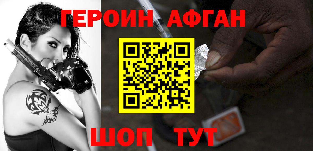 Героин афганец Ялта