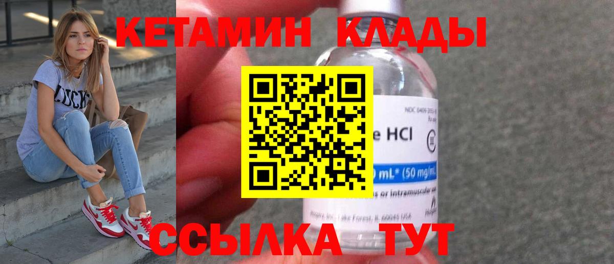 Кетамин VHQ Ялта