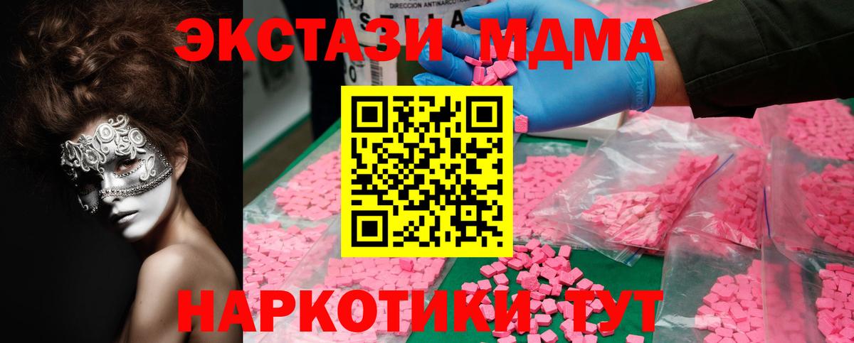 Ялта  MDMA кристаллы  MDMA молли  Вход с VPN 