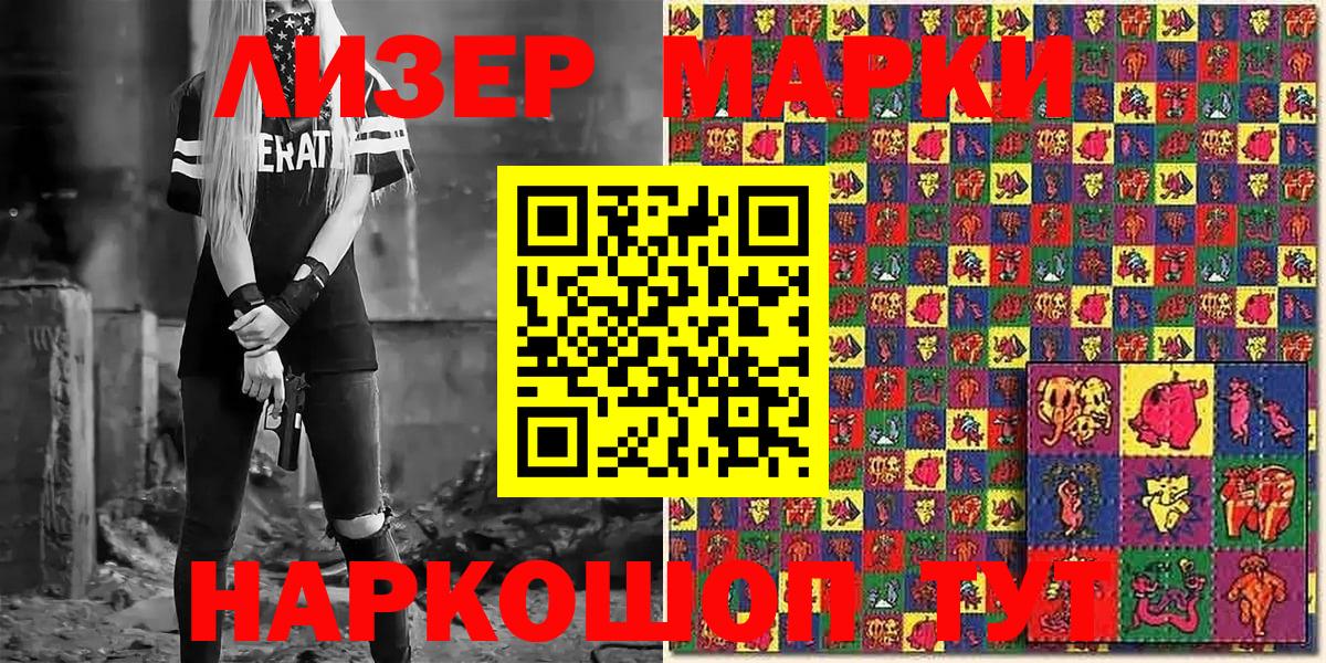 Марки NBOMe 1,8мг Ялта